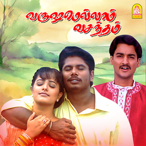 Enge Andha Vennila (Male)