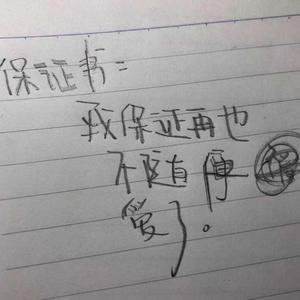 不后悔遇见你