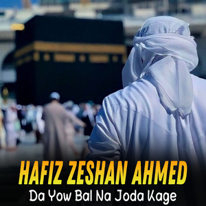 Da Yow Bal Na Joda Kage