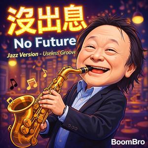 No future~40s jazz