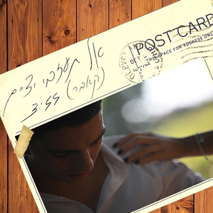 אל תעזבי ידיים- גיא ברש קאבר