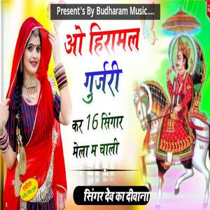 O heeramal gurjari kr 16 singar