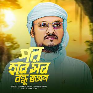 Kew Hobena Songhi Tokhon Asile Moron