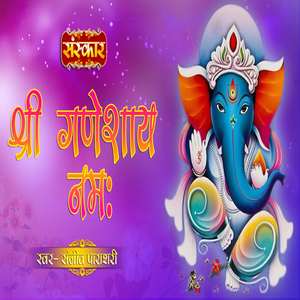 Shri Ganeshaya Namah
