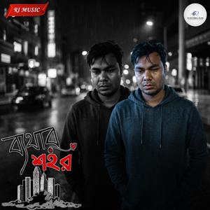 ব্যথার শহর (Special Version - RI MD RAIBUL ISLAM )