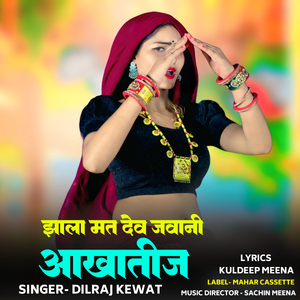 Jhala Mat Dev Javaani Aakhatij