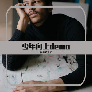 少年向上demo