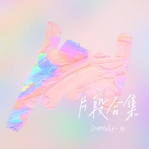 阳光下的星星（片段版）