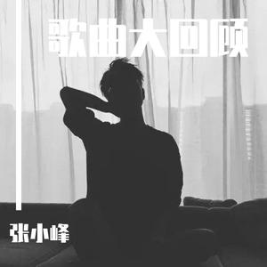 爱江山更爱美人