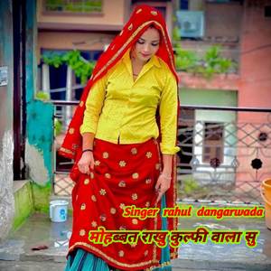 मोहब्बत राखु कुल्फी वाला सु