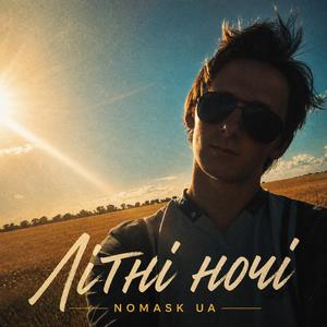 Літні ночі