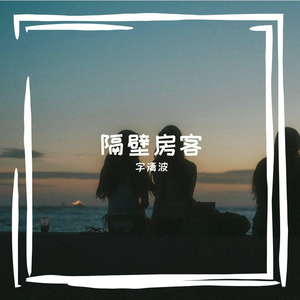 最痛是习惯赖着不走