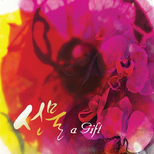 가장 고귀한 선물 (MR)