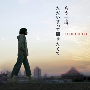 もう一度、ただいまって闻きたくて