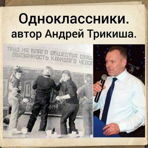 Одноклассники