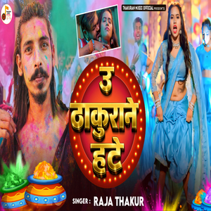 U Thakurane Hate