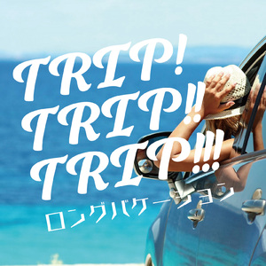 翼をください (PARTY COVER REMIX)