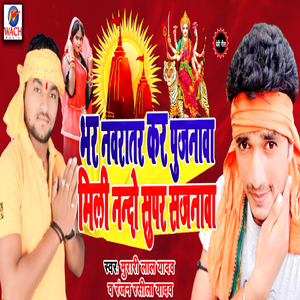 Bhar Navratar Kar Pujanwa Mili Nando Super Sajnawa