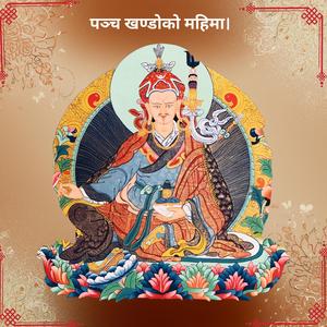 हलेसीकी रानी मन्दारवा (Princess Mandarava of Halesi)