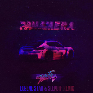 Панамера (Eugene Star & Slepoff Remix)