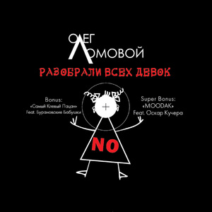 Samiy kleviy patsan (Na raene) (Bonus Track)