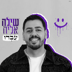 עבדו
