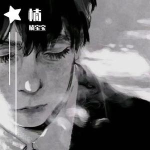 姑娘（翻自 楠楠（深情吉他版））