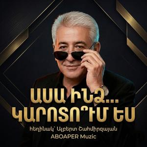 Ասա ինձ… կարոտո՞ւմ ես