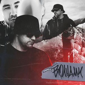 Волнами
