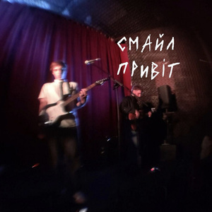привіт