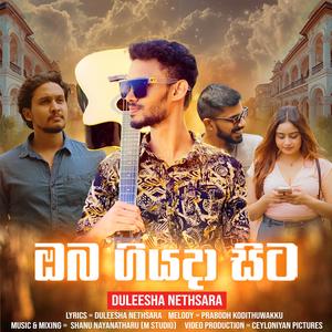 Oba Giyada Sita (ඔබ ගියදා සිට)