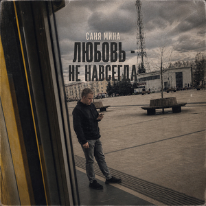 На словах