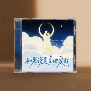 如果说是真地爱我 (破碎感)