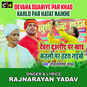 Devara Duariye Par Khad Kahlo Par Hatat Naikhe