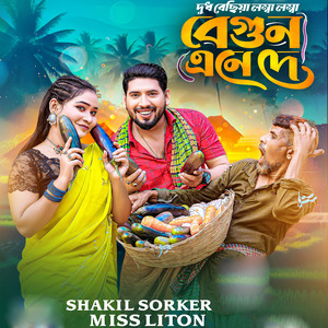 Dud Bechiya Lomba Lomba Begun Ane De