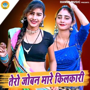 Tero Joban Mare Kilkari