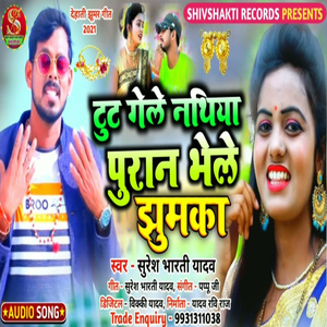 Tuti Gele Nathiya Puran Bhele Jhumka