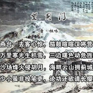 【望蓟门】- 国风, 惆怅，琵琶