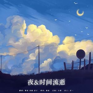 밤 + 시간을 달려서 (Time for the glory)[中文填词]（翻自 VIVIZ）