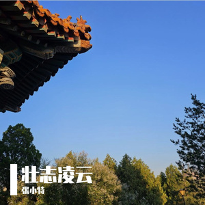 3-走在阳光大道