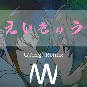 Y_Rivers-瀬戸麻沙美-えいきゅう（永恒）（GTing. remix）