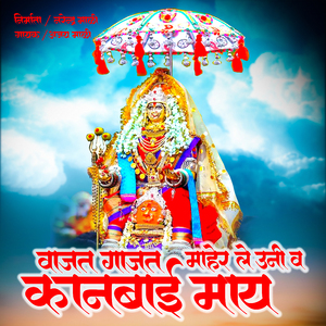 Vajat Gajat Maher Le Uni Va Kanbai May