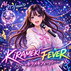 キラメキフィーバー