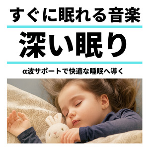 穏やかな冬の眠りへ導くサウンド