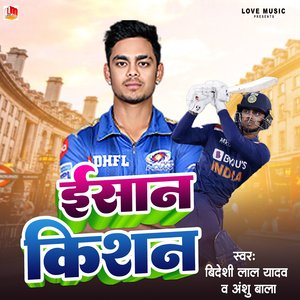 Ishan Kishan (Bhojpuri)