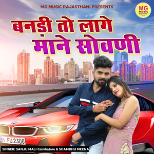 Bandi to Lage Mane Sowni