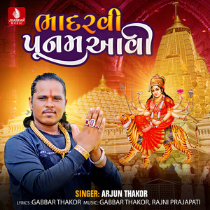 Bhadarvi Poonam Aavi