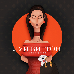Луи виттон