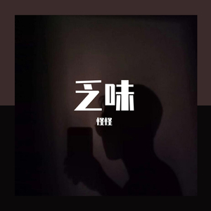 夜半（翻自 王泽科）