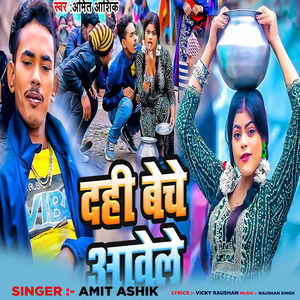 Dahi Beche Aawele